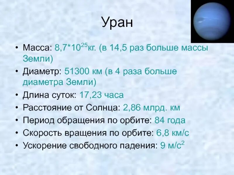 Плотность земли. Масса урана планеты. масса планеты уран в кг. уран размер планеты. нептун в массах земли.