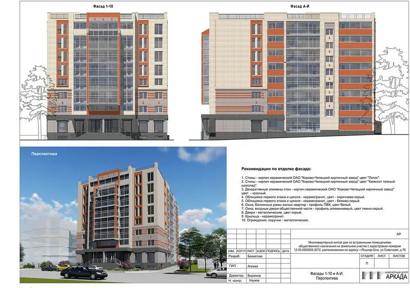 Советская 76 Йошкар-Ола дом. Фасад в перспективе. Улица Первомайская 76 Йошкар-Ола. Рекомендации по отделки фасадов см.