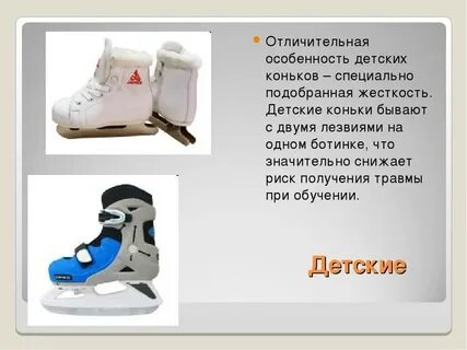 Коньки с какого возраста