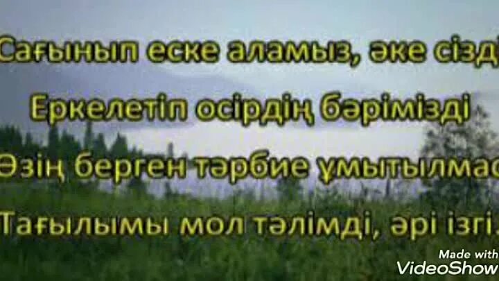 Еске алу сөздері. Еске алу текст әке. Еске алу текст ана. Еске. Акешим еске алу.