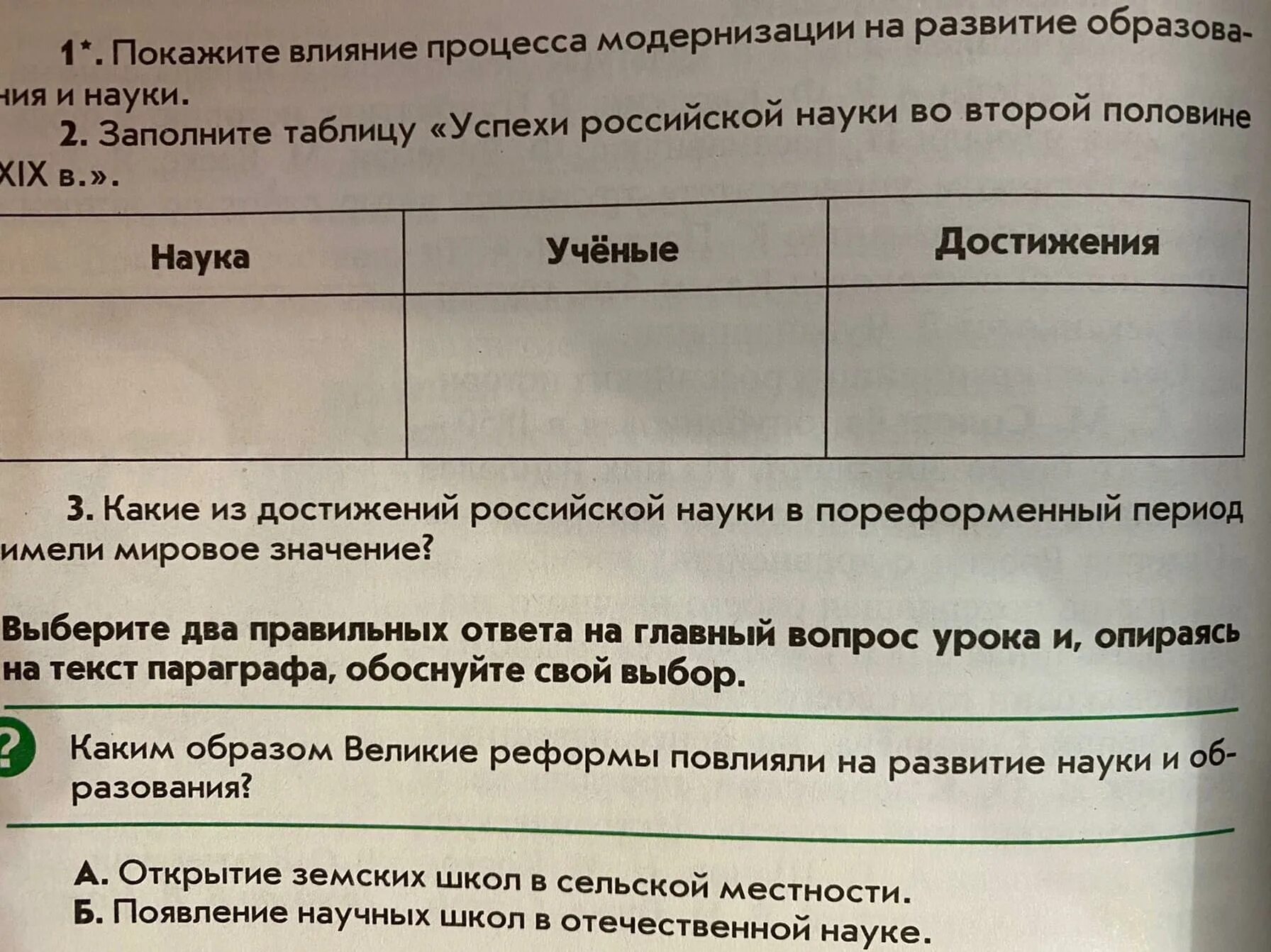 Достижения Российской науки во второй половине 19 века таблица. Таблица успехи Российской науки во второй половине. Наука во второй половине 19 века таблица. Наука достижения таблица.