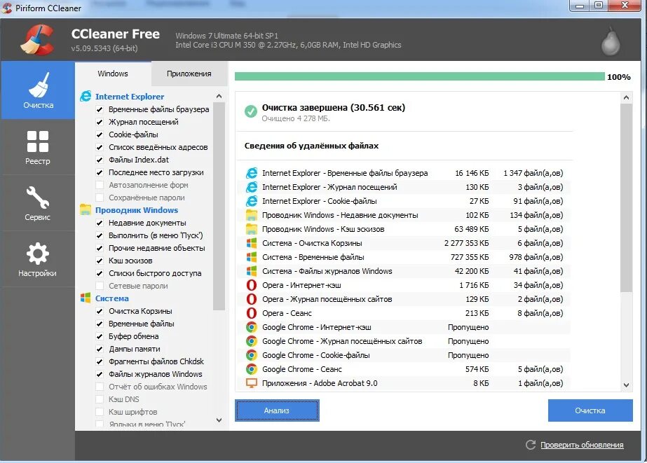 Стандартная очистка. Очистка компьютера от мусора CCLEANER. Пириформ CCLEANER. Программа для очистки компьютера. Утилиты работы с реестром.