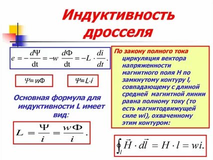Постоянная времени через индуктивность