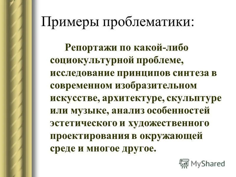Проблематика для презентации. Проблематика примеры. Проблематика для презентации. Главная проблематика. Проблематика литературного произведения.