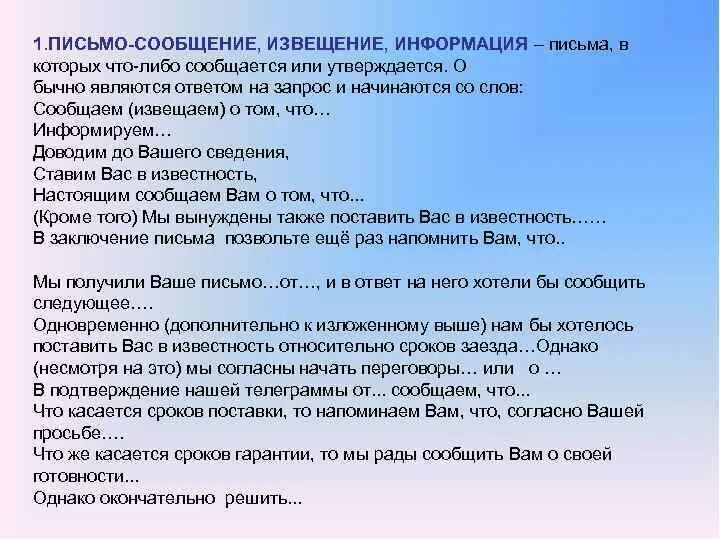 Правило 3 писем. Письмо (сообщение). Деловая переписка примеры. Письменное сообщение. Деловое обращение в письме к сведению.