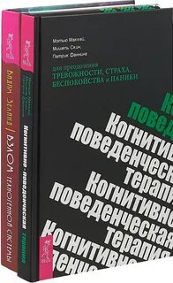 Когнитивно поведенческая терапия аудиокнига
