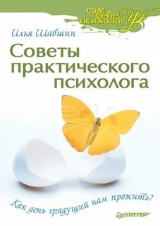 Психологи и их книги