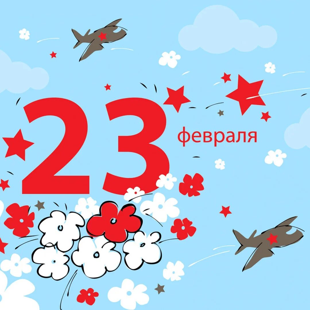 Поздравление с 23 февраля. Поздравления для па с 23 февраля. Открытка папе на 23 февраля. С 23 февраля папе. Открытки с 23 февраля мужчинам.