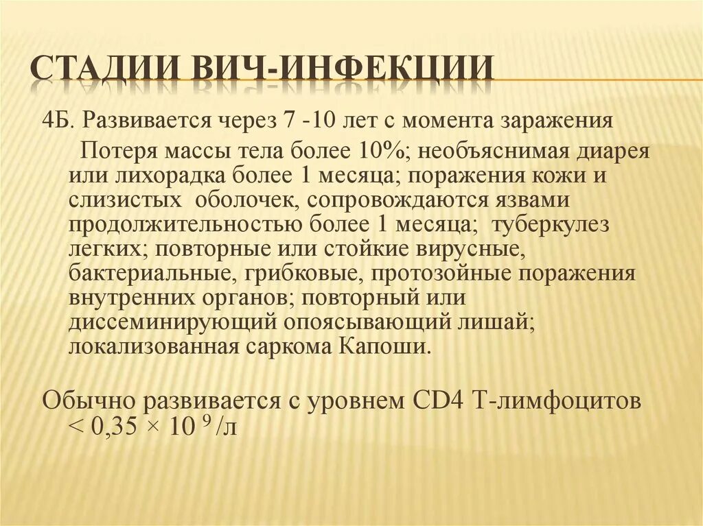 Этапы вич. Стадии ВИЧ инфекции. Стадии ВИЧ инфекции презентация. Острая стадия ВИЧ инфекции.