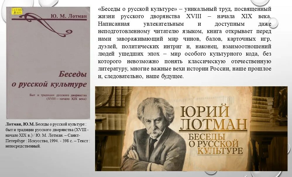 лотман типология культуры. лотман о татьяне. лотман ю. лотман цитаты. лотман цитаты о культуре.