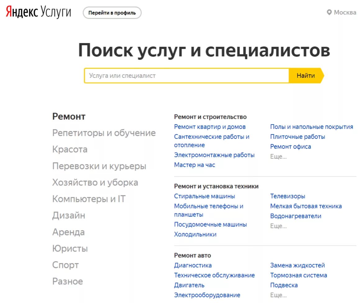 Приложение найти услугу