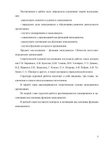 Дисциплин управления проектом курсовая