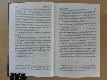 Купол книга
