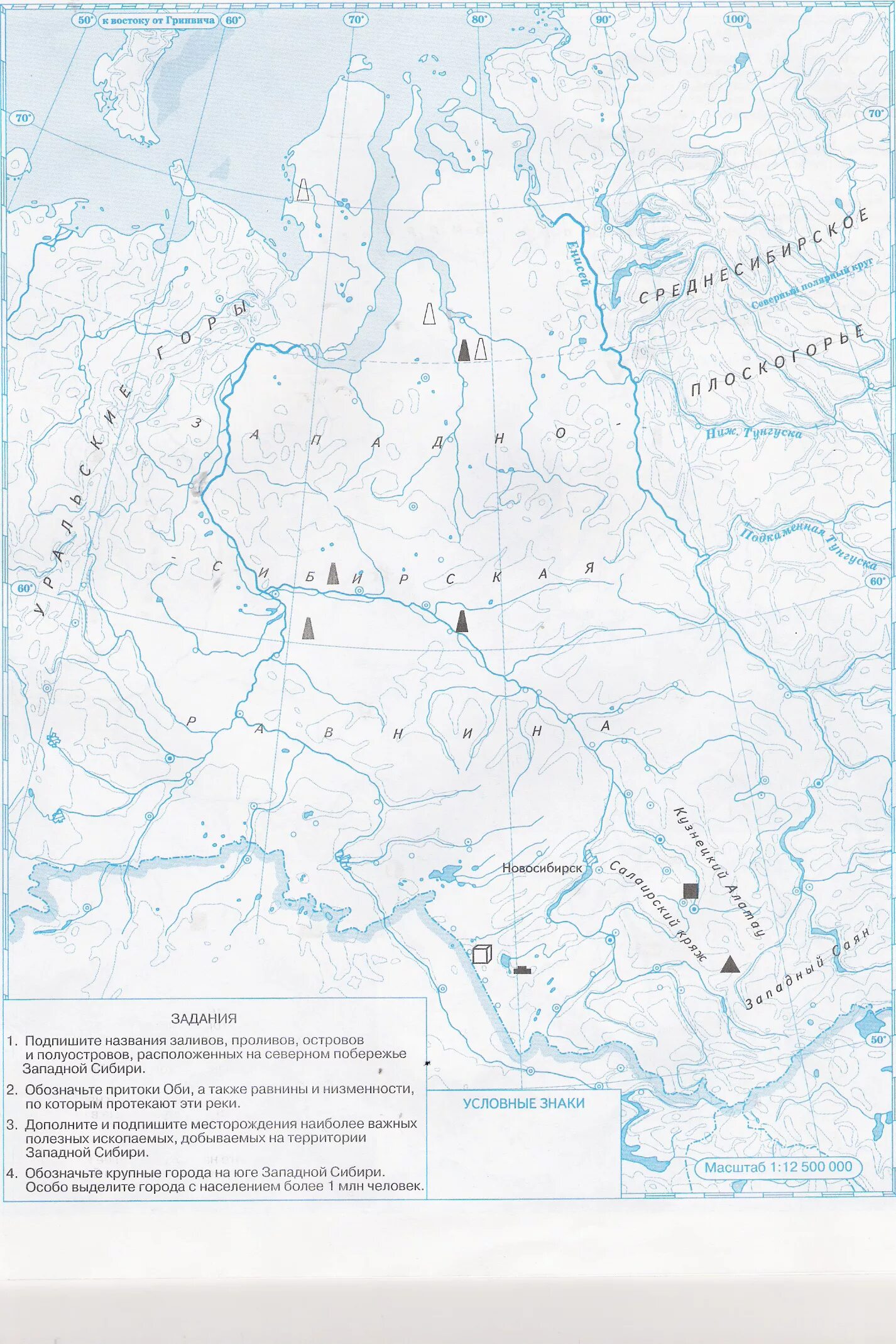 Тест по географии западно сибирская равнина 8. Западно-Сибирская равнина контурная карта 8 класс. Западная Сибирь на карте контурная карта. Контурная карта Западно-Сибирская равнина 8 класс география. География контурные карты Западная Сибирь.