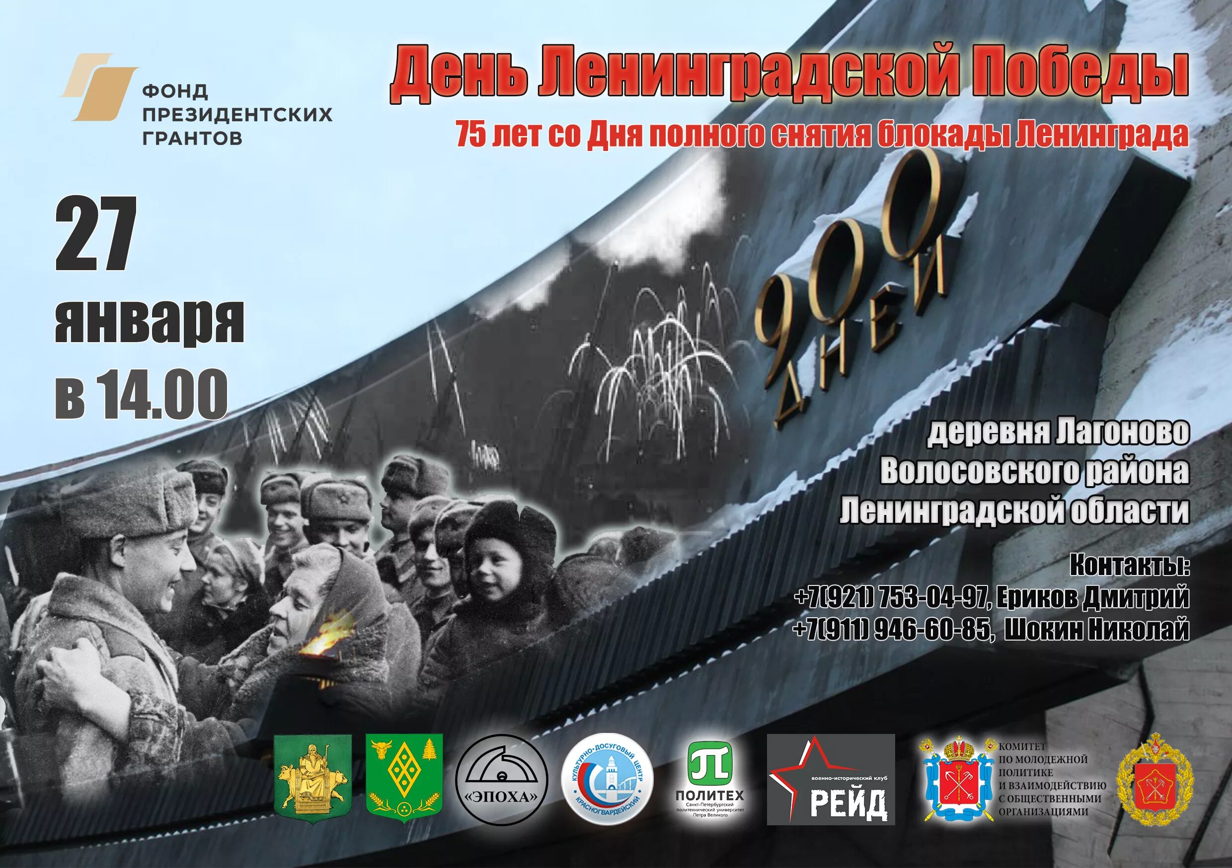 стихи проблакаду ленинграда. слова день победы. поздравление с днем снятия блокады. поздравляю с днем снятия блокады ленинграда. ленинградский день победы 27 января.