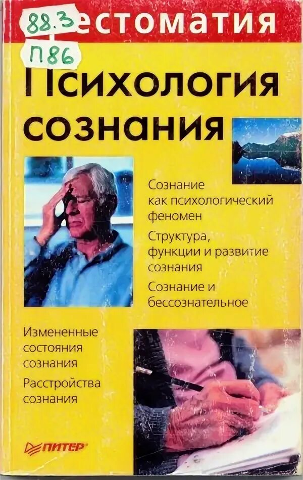 Функции сознания в психологии. Схема сознания в философии. Интроспекция в психологии это. Метафора волны титченер. Познавательная функция сознания.