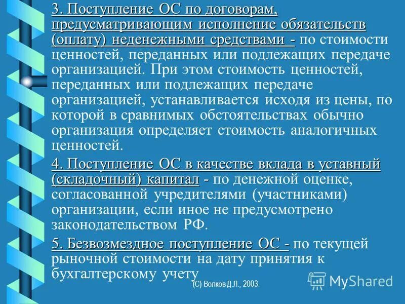 Договорам предусматривающим исполнение обязательств оплату. Исполнение обязательств неденежными средствами это. Безвозмездные поступления примеры. Неденежные поступления это. Поступления капитального характера что это такое.