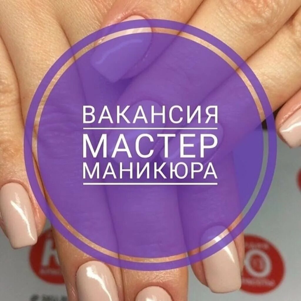 Поиск мастера маникюра