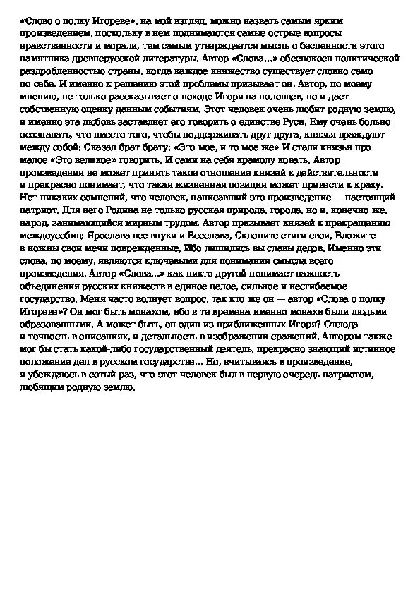 Проблема слова в произведениях. Сочинение по литературе слово о полку Игореве Автор слова. Темы сочинений по слову о полку Игореве. Темы сочинений слово о полку Игореве 9 класс. Образ автора в слове о полку Игореве.