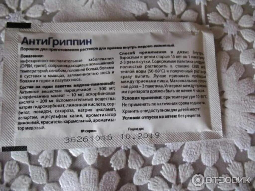 Можно ли пить после антигриппина