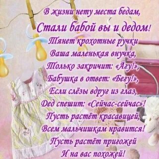 Стишок с днем внучков