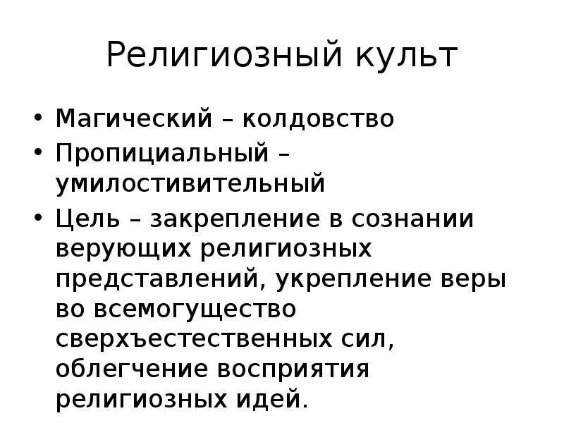 Атрибуты религии