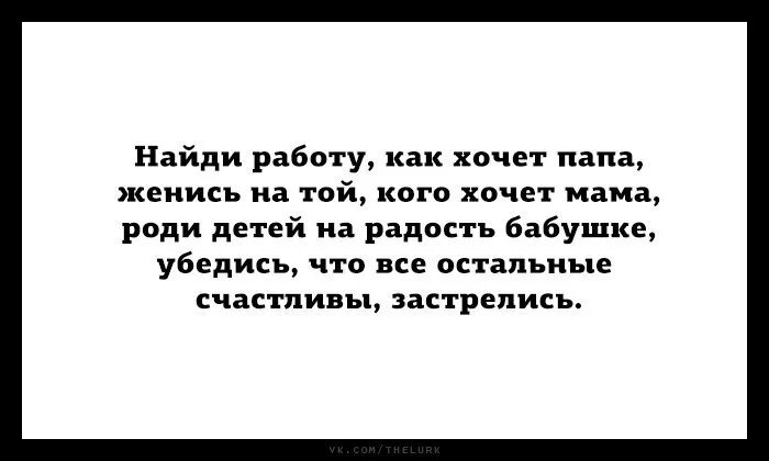 Папа хочет маму песня. Убедись что все счастливы застрелись. Пап я хочу жениться. Отец я не хочу выходить замуж. Найди работу как хочет папа выйди замуж как хочет мама.