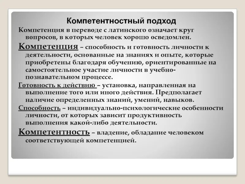 Компетенции потенциала. Компетентностный подход. Компетентностный подход компетенции. Подходы к компетенциям. Компетентностный подход в образовании.