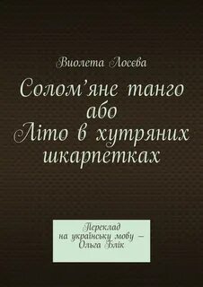 Книги солов
