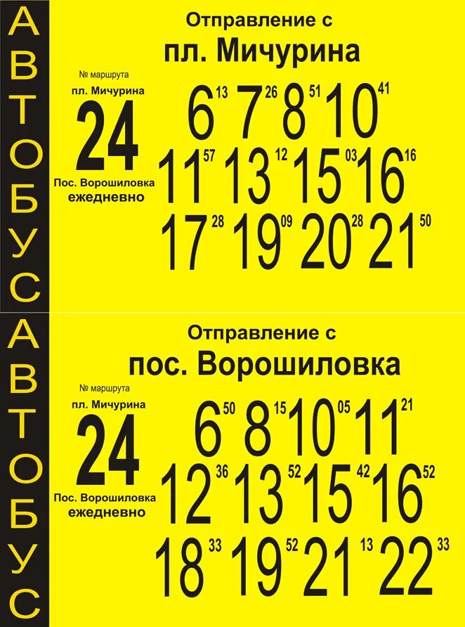 22 автобус рязань новое расписание. Расписание 24 автобуса Рязань. Автобус 24 Рязань расписание новое. Расписание 24 автобуса. Расписание общественного транспорта Рязань.