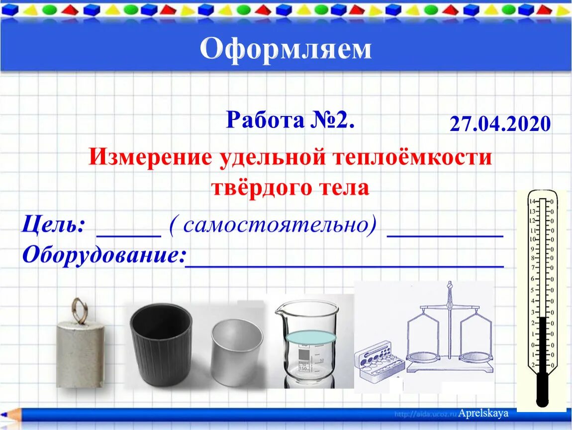 Рисунок удельной теплоемкости. Измерение теплоемкости твердого тела. Измерение Удельной теплоемкости. Измерение Удельной теплоемкости твердого тела. Лабораторная работа измерение Удельной теплоемкости твердого тела.