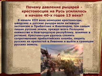 Борьба руси и немецко шведскими феодалами
