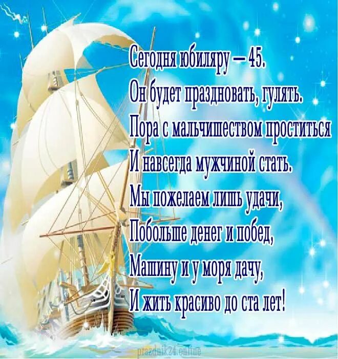 Поздравления с днём рождения мужчине 45 лет. С 45 летием мужчине открытки с пожеланиями. Поздравления с днём рождения мужчине 45 лет. С 45 летием мужчине. Поздравление с 45 летием мужчине.