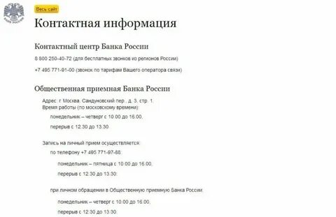 Номера телефонов центрального банка москве