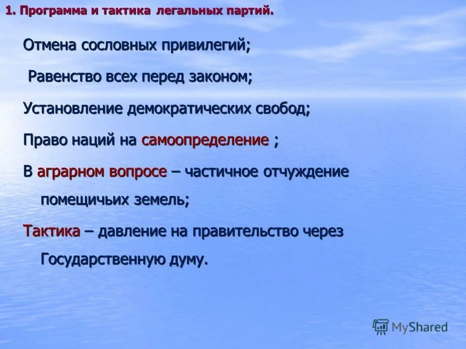 Изучение тактики. Земля и воля народная воля черный передел таблица. Народная воля 1879-1881. Тактика нападения. Программа тактика.
