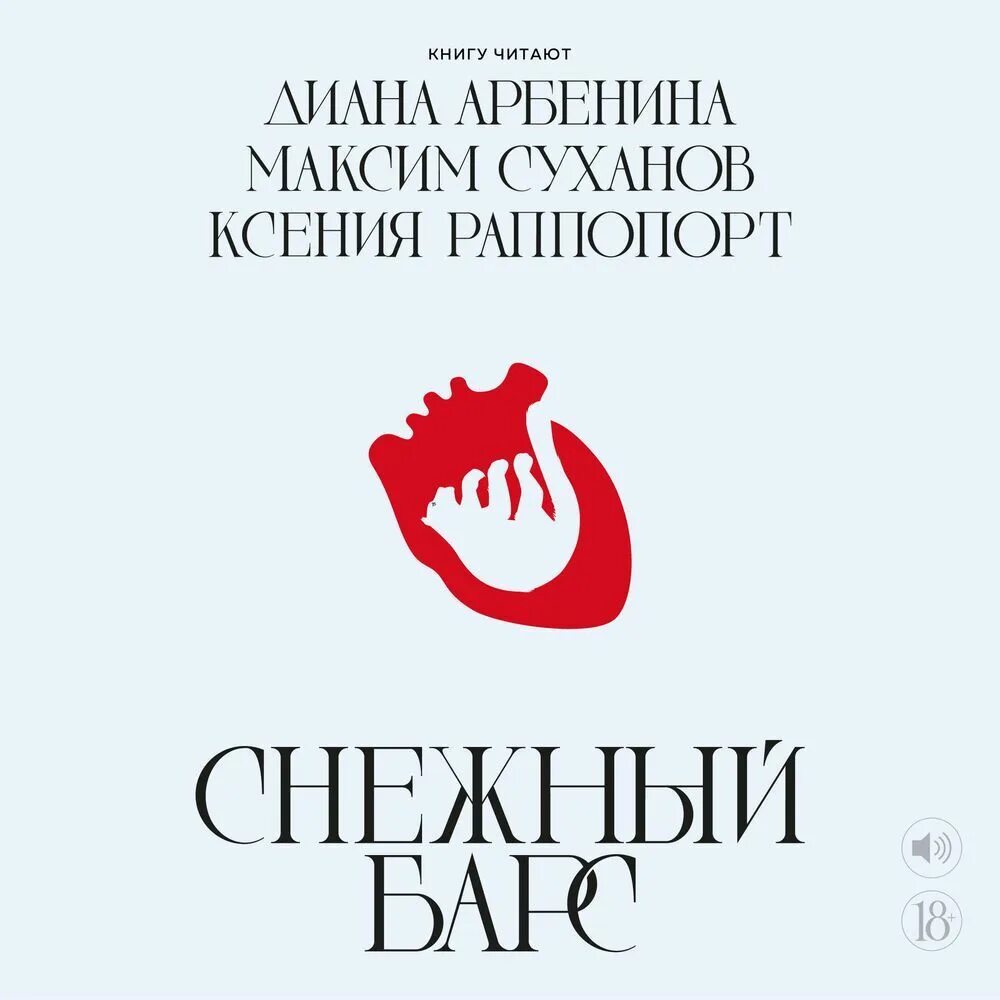 Снежный барс арбенина. Арбенина снежный барс книга. Арбенина чтение книги снежный барс. Арбенина чтение книги снежный барс. Книги ночные снайперы.