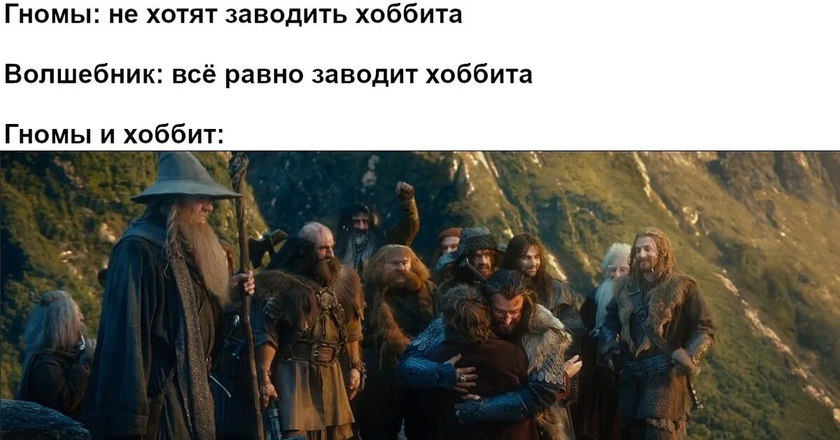 Песня из хоббита текст. Хоббит гномы. властелин колец хоббиты. гномы из хоббита. гэндальф и хоббиты.
