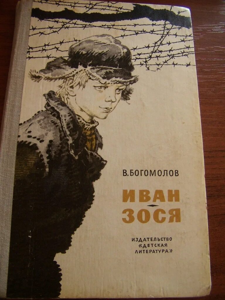 Богомолов книги читать