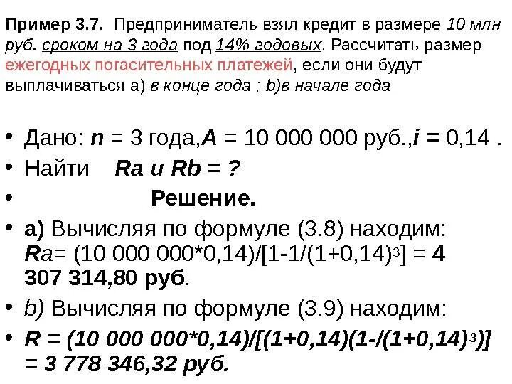 Сумма погасительного платежа это. Найти размер погасительного платежа. Организация получила ссуду в размере. Банк выдал ссуду в 10 млн руб на 2 года под 10 годовых. Взять кредит в банке 300000