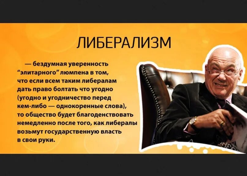 Кто такие либералы в россии. Либерал. Кто такие либералы. Кто такой либерал. Либерализм в России.