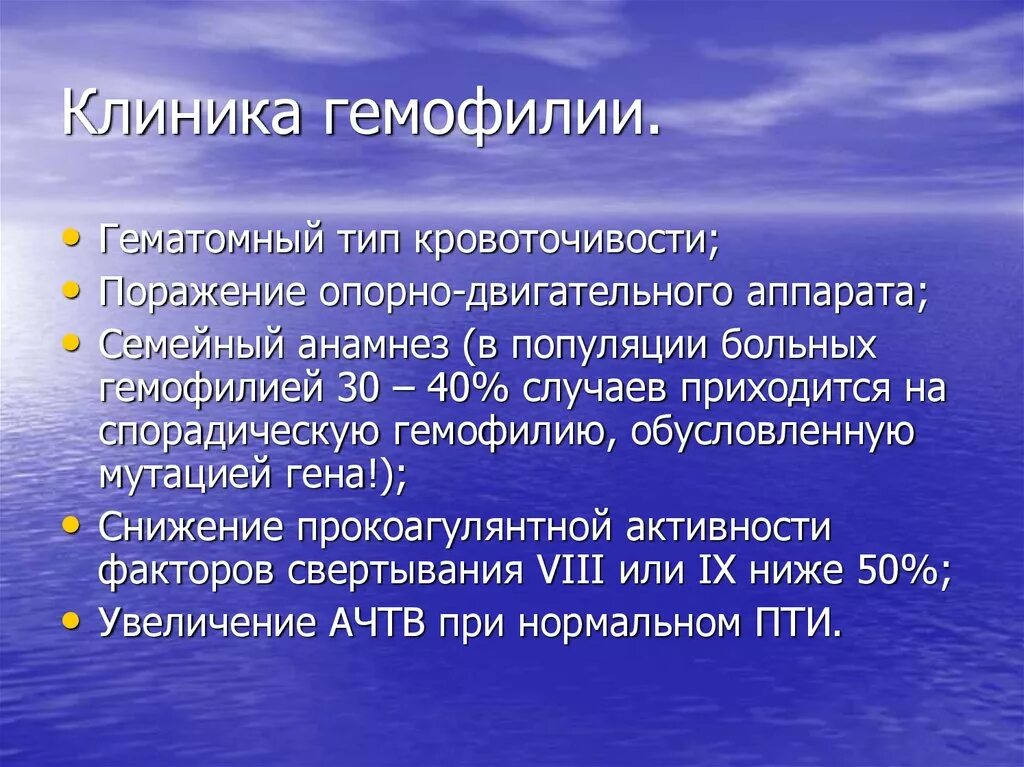 Клинические симптомы характерные для гемофилии. Гемофилия у детей клиника. Диагноз гемофилии