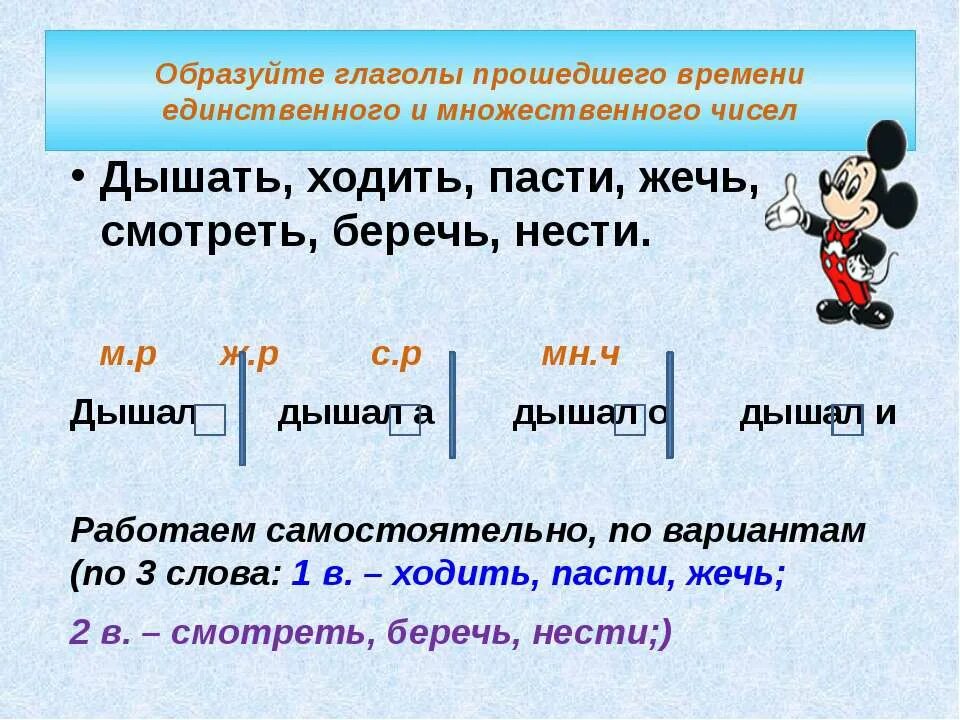 Родовые окончания глаголов прошедшего времени. Глаголы прошедшего времени множественного числа. Глаголы в прошедшем времени. Глаголы в прошедшем времени примеры. Формы прошедшего времени.