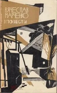 Повесть 11