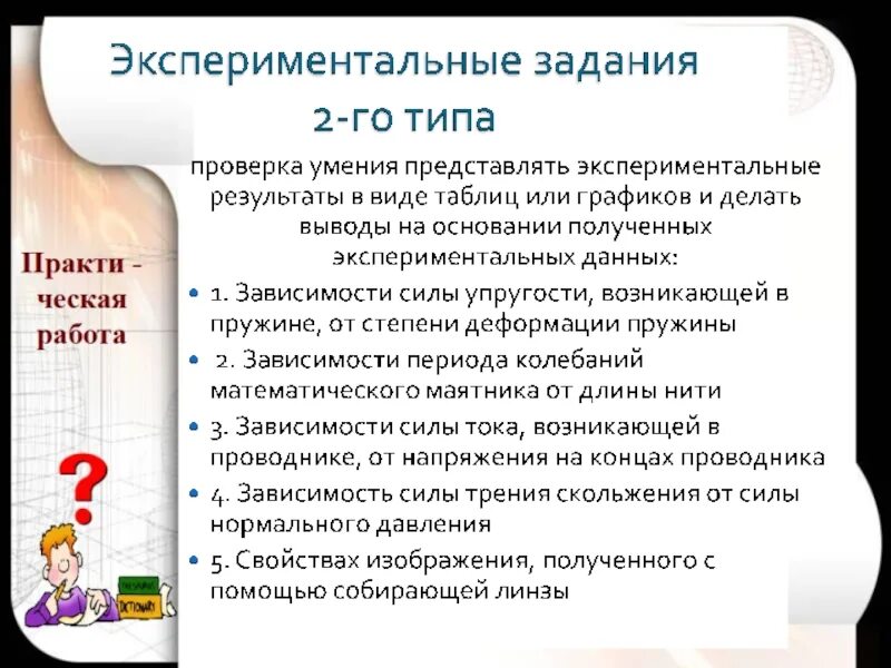 Физика в задачах и экспериментах точка роста. Огэ физика экспериментальные задания. комплект 5 для выполнения экспериментальных заданий по физике.
