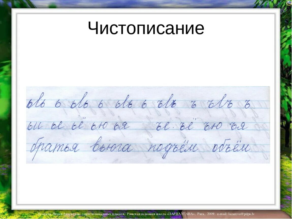 Чистописание. Чистописание ь. Чистописание 1 класс. Минутка ЧИСТОПИСАНИЯ Ъ И Ь знак.