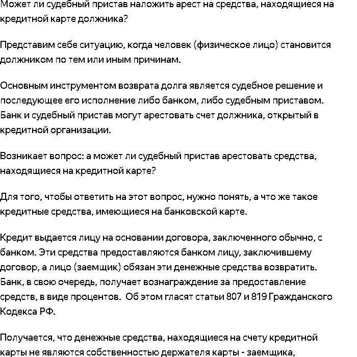 Арест счетов судебными приставами. Арест счета в банке судебными приставами. Имеют ли право судебные приставы. Могут ли наложить арест на карту. Как узнать наложен арест приставами