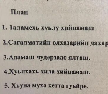 Гуьйре сочинение