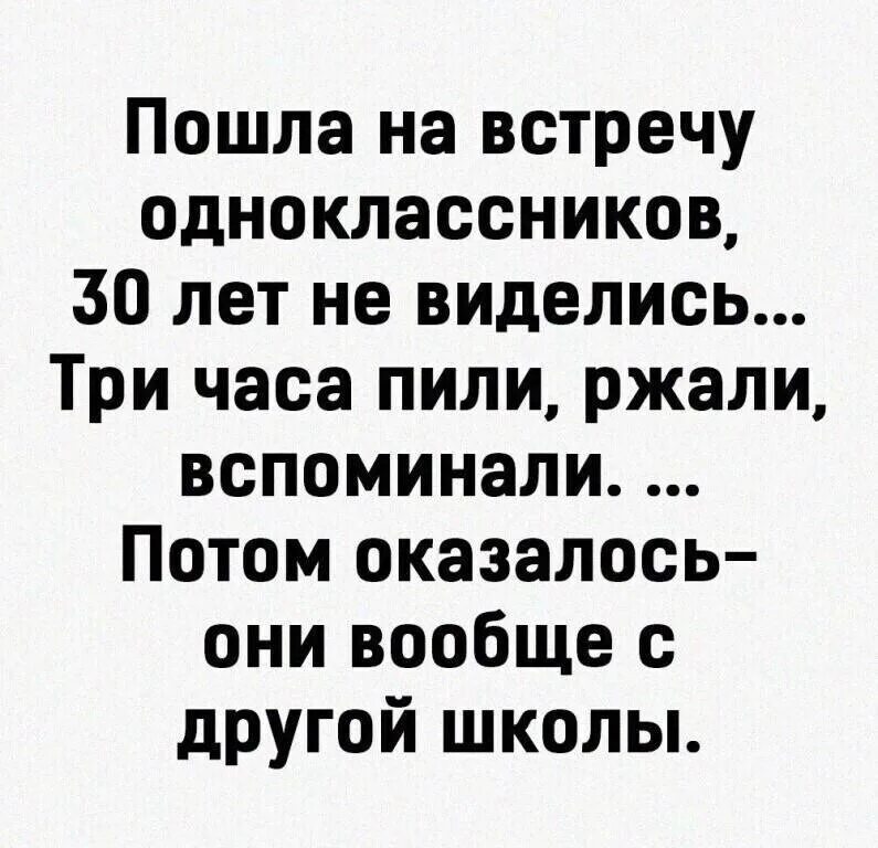 Встретила одноклассника которого ненавидела. Встреча одноклассников прикол. Встреча одноклассников анекдоты. Встреч аоднокласников прикол. Анекдоты Одноклассники.