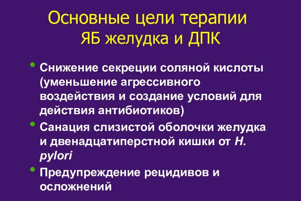 Хирургические заболевания желудка. Язвенная болезнь Факультетская терапия. Язвенная болезнь желудка цели терапии. Язвенная болезнь осложнения Факультетская терапия. Цели лечения язвенной болезни.