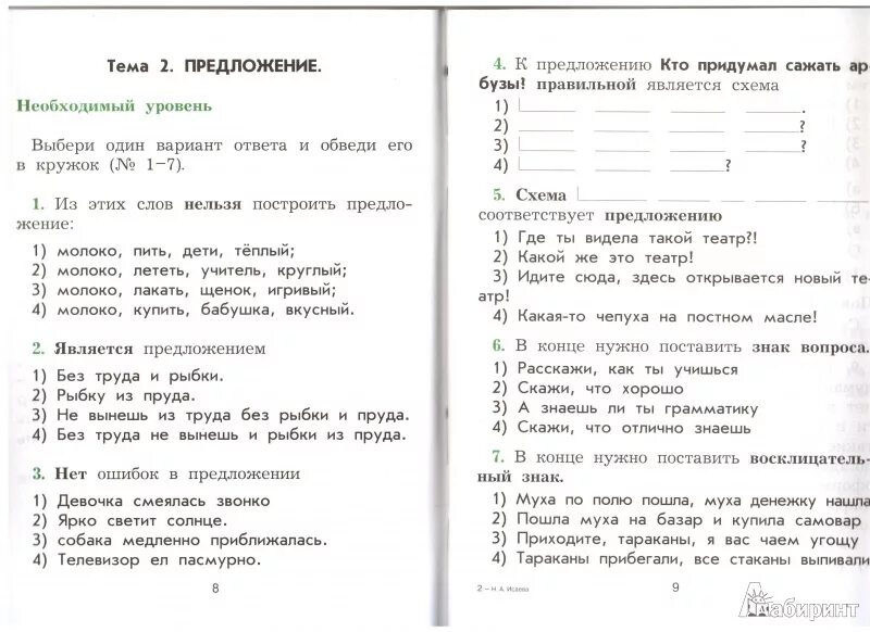 Контрольная работа по русскому 3 предложение. Проверочная работа &quot;предложение&quot;. контрольная работа по теме предложение 4 класс. тест по теме предложение. задания по русскому языку 1 класс предложения.